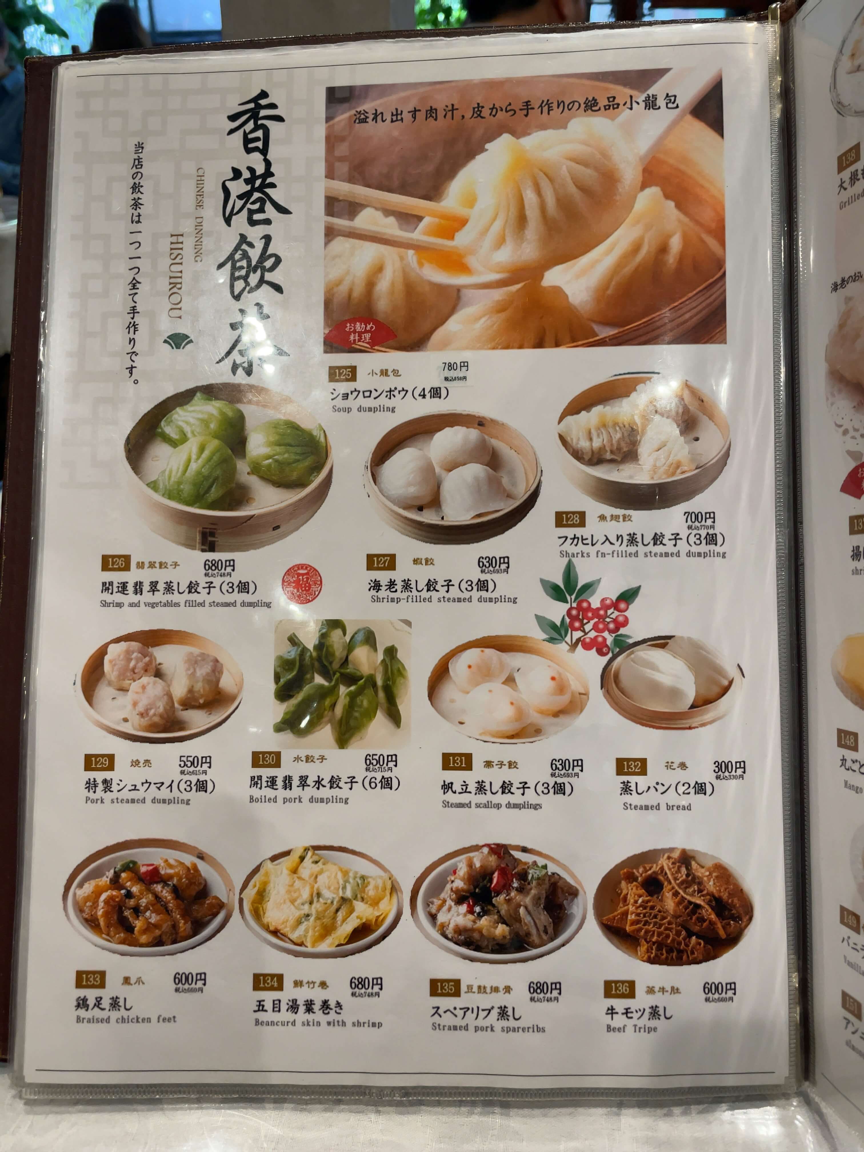 翡翠楼　menu